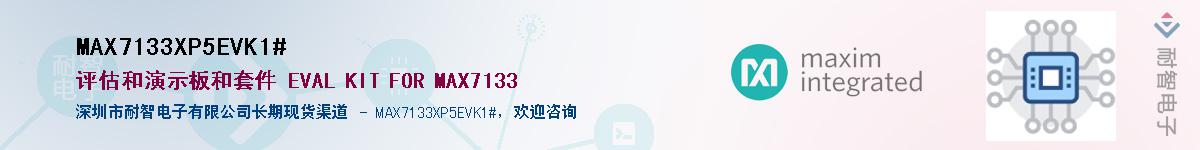 MAX7133XP5EVK1#��Ӧ��-���ǵ���