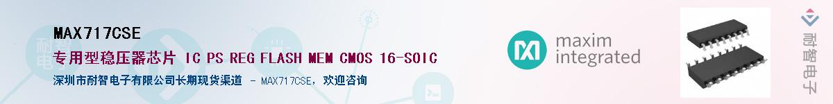 MAX717CSE��Ӧ��-���ǵ���