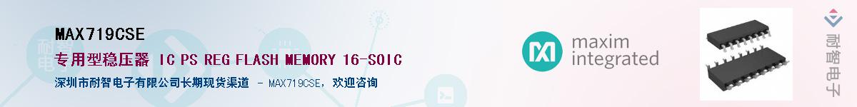 MAX719CSE��Ӧ��-���ǵ���