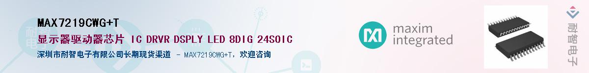 MAX7219CWG+T��Ӧ��-���ǵ���