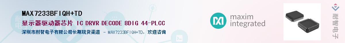 MAX7233BFIQH+TDӦ-ǵ