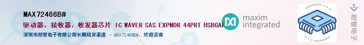 MAX72466B#��Ӧ��-���ǵ���