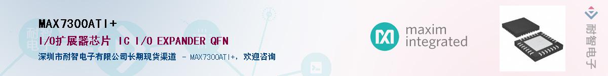 MAX7300ATI+��Ӧ��-���ǵ���