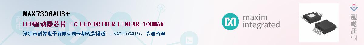 MAX7306AUB+��Ӧ��-���ǵ���