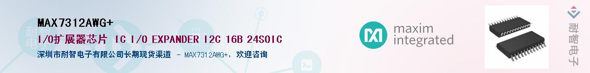 MAX7312AWG+��Ӧ��-���ǵ���