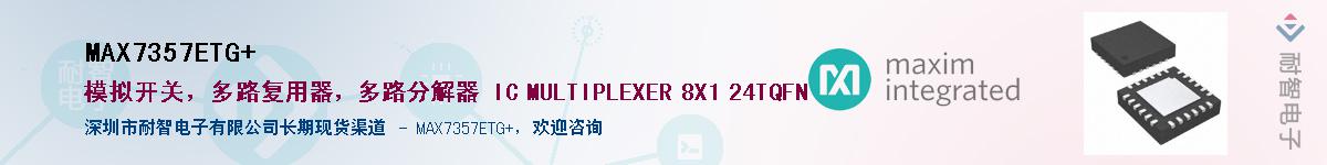 MAX7357ETG+��Ӧ��-���ǵ���