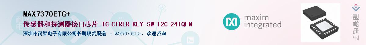 MAX7370ETG+��Ӧ��-���ǵ���