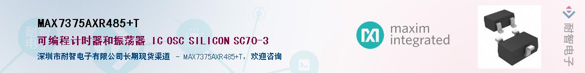 MAX7375AXR485+TӦ-ǵ