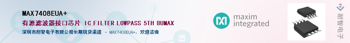 MAX7408EUA+��Ӧ��-���ǵ���