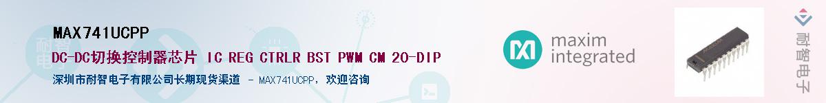 MAX741UCPP��Ӧ��-���ǵ���