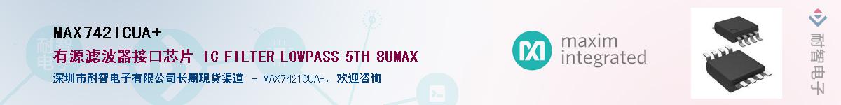 MAX7421CUA+��Ӧ��-���ǵ���