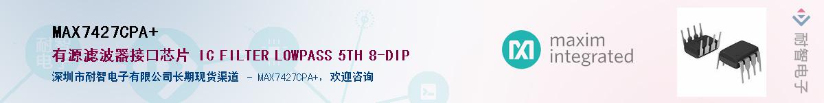 MAX7427CPA+��Ӧ��-���ǵ���