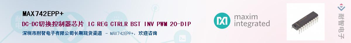 MAX742EPP+��Ӧ��-���ǵ���