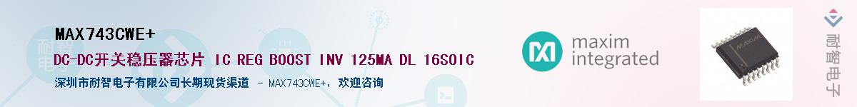 MAX743CWE+��Ӧ��-���ǵ���