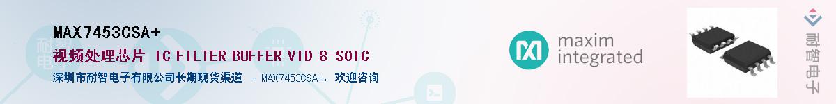 MAX7453CSA+Ӧ-ǵ