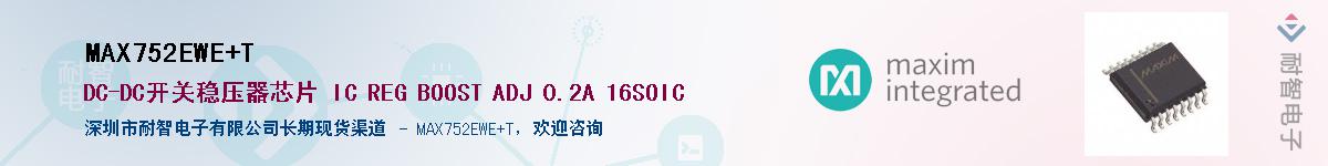 MAX752EWE+TӦ-ǵ