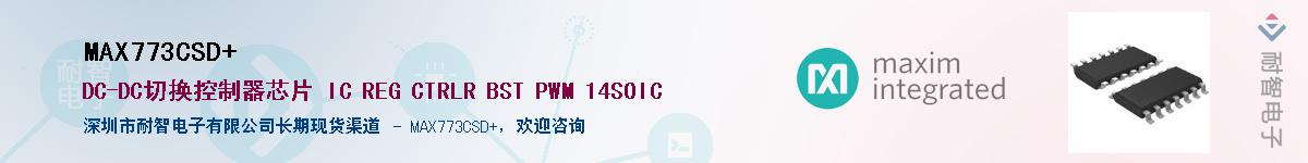 MAX773CSD+��Ӧ��-���ǵ���