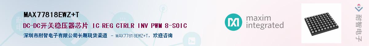 MAX77818EWZ+T��Ӧ��-���ǵ���