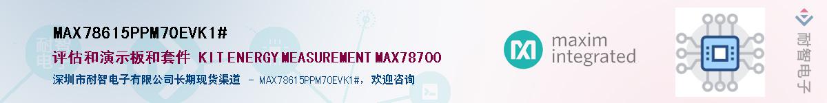 MAX78615PPM70EVK1#��Ӧ��-���ǵ���