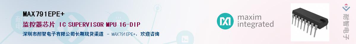 MAX791EPE+��Ӧ��-���ǵ���