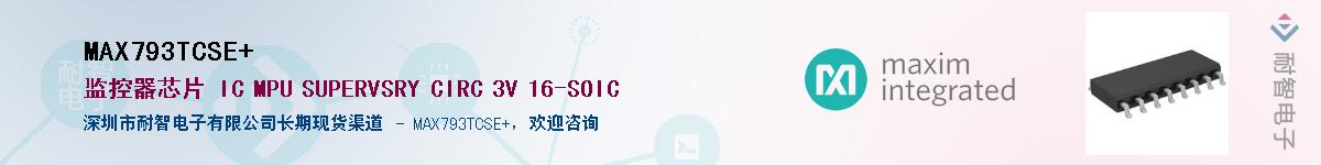 MAX793TCSE+��Ӧ��-���ǵ���