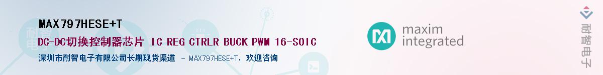 MAX797HESE+T供应商-耐智电子