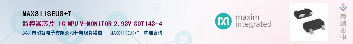 MAX811SEUS+T��Ӧ��-���ǵ���