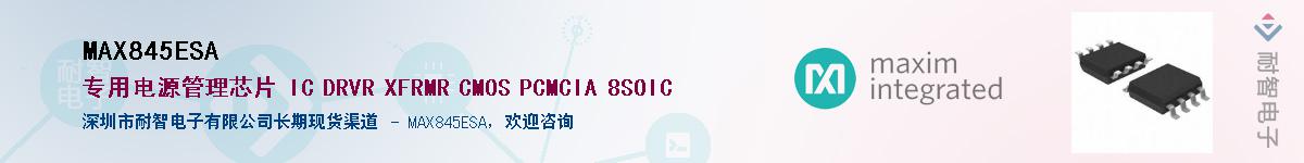 MAX845ESA��Ӧ��-���ǵ���
