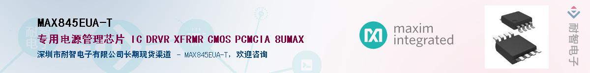 MAX845EUA-T��Ӧ��-���ǵ���