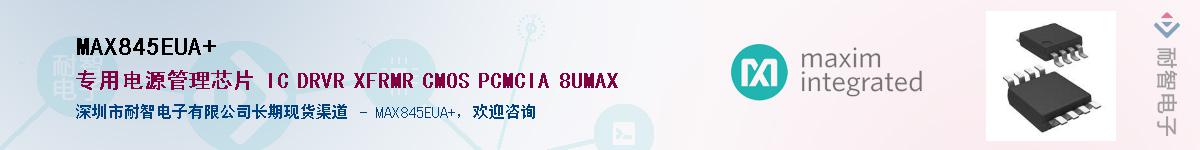 MAX845EUA+��Ӧ��-���ǵ���