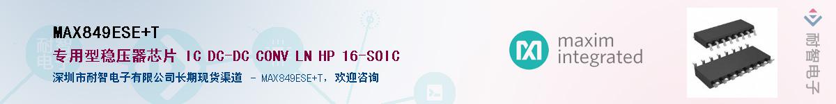 MAX849ESE+T��Ӧ��-���ǵ���