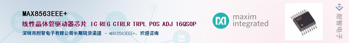 MAX8563EEE+��Ӧ��-���ǵ���