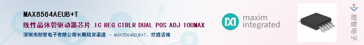 MAX8564AEUB+T��Ӧ��-���ǵ���