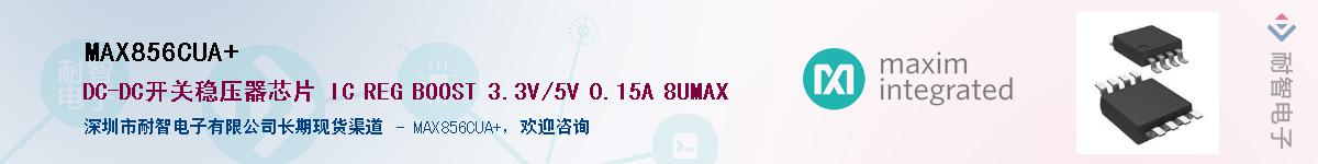 MAX856CUA+��Ӧ��-���ǵ���