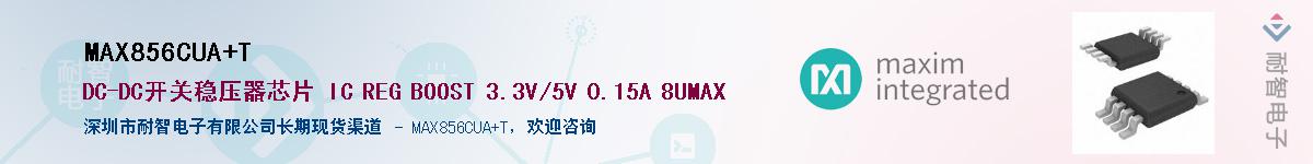 MAX856CUA+T��Ӧ��-���ǵ���