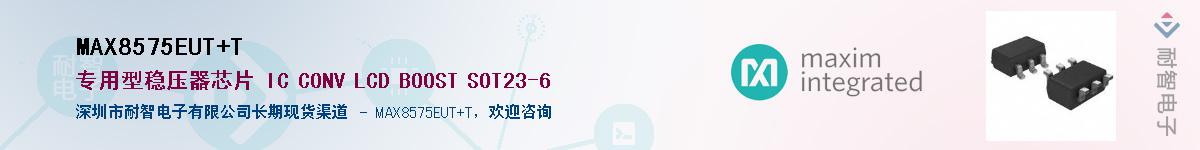 MAX8575EUT+T��Ӧ��-���ǵ���