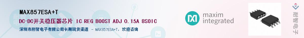 MAX857ESA+TӦ-ǵ