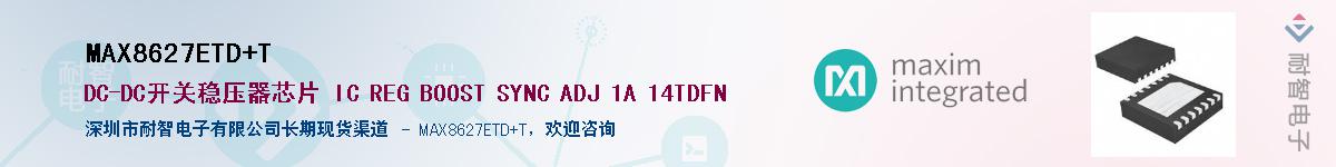 MAX8627ETD+T供应商-耐智电子