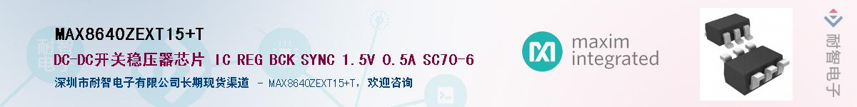 MAX8640ZEXT15+TӦ-ǵ