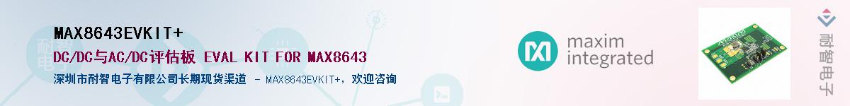 MAX8643EVKIT+��Ӧ��-���ǵ���