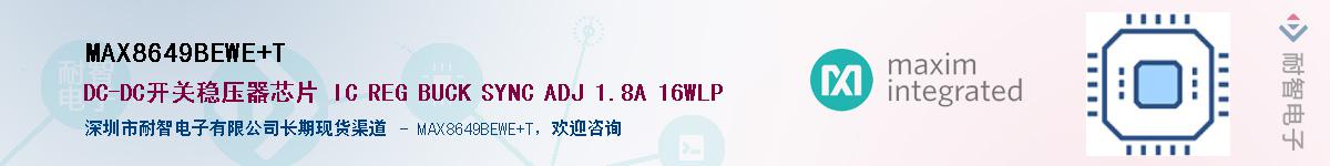 MAX8649BEWE+TӦ-ǵ