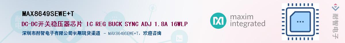 MAX8649SEWE+T��Ӧ��-���ǵ���