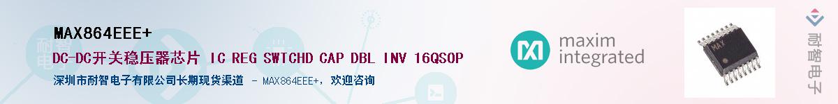 MAX864EEE+��Ӧ��-���ǵ���