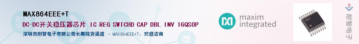 MAX864EEE+T��Ӧ��-���ǵ���