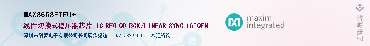 MAX8668ETEU+��Ӧ��-���ǵ���
