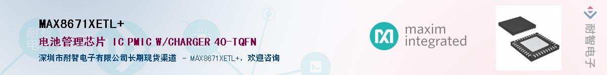 MAX8671XETL+��Ӧ��-���ǵ���
