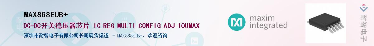 MAX868EUB+��Ӧ��-���ǵ���