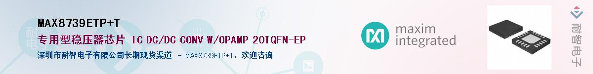 MAX8739ETP+T��Ӧ��-���ǵ���
