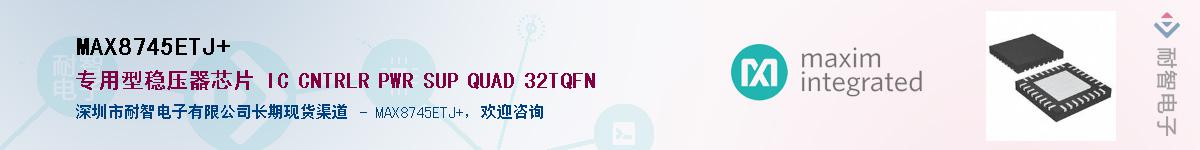 MAX8745ETJ+��Ӧ��-���ǵ���