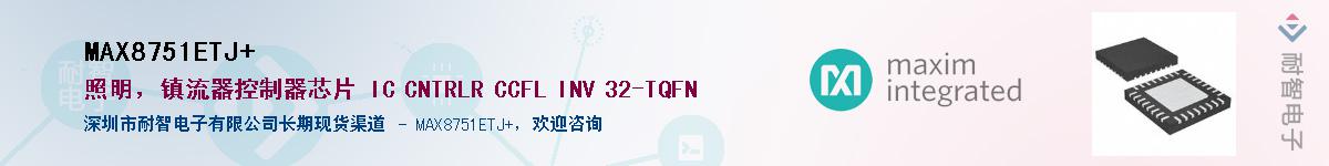 MAX8751ETJ+��Ӧ��-���ǵ���